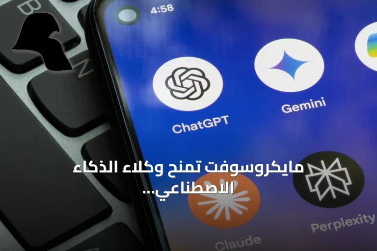 مايكروسوفت تمنح وكلاء الذكاء الاصطناعي هوية وصلاحيات تجعلهم شركاء في العمل