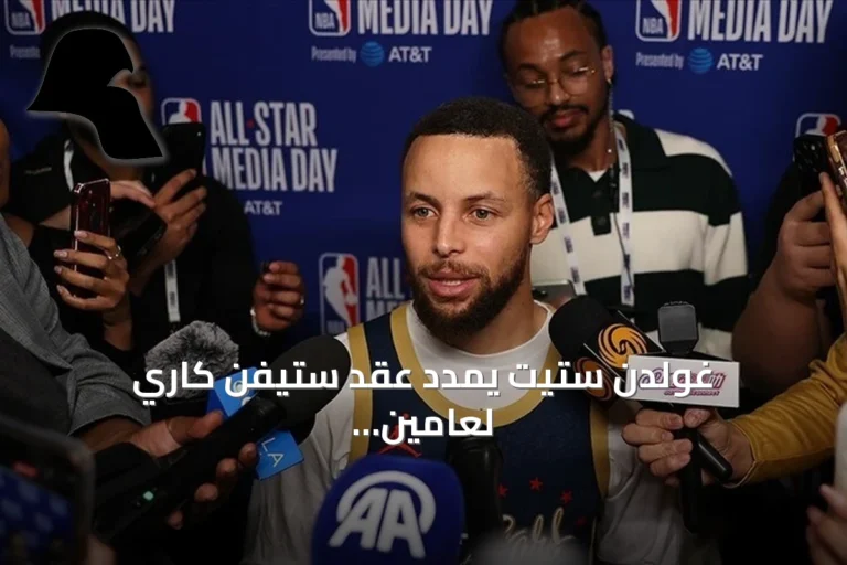 غولدن ستيت يمدد عقد ستيفن كاري لعامين بقيمة 116 مليون دولار