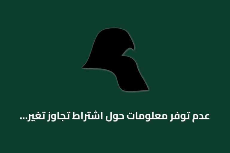 عدم توفر معلومات حول اشتراط تجاوز تغير أسعار المواد والخدمات 3% لتعديل الأسعار الحكومية في المصادر المتاحة
