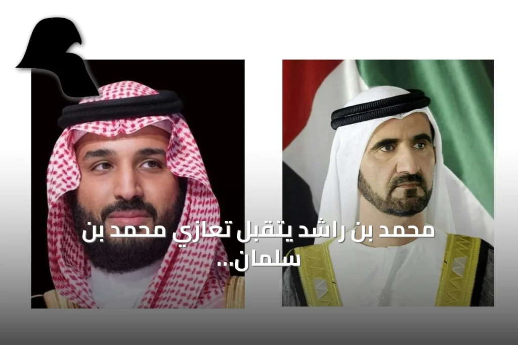 محمد بن راشد يتقبل تعازي محمد بن سلمان بوفاة الشيخ أحمد بن راشد