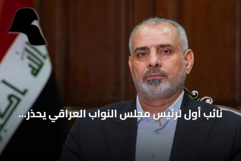 نائب أول لرئيس مجلس النواب العراقي يحذر من تداعيات حظر الرحلات الإيرانية ويطالب بجلسة برلمانية استثنائية
