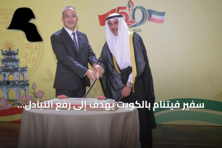 سفير فيتنام بالكويت يهدف إلى رفع التبادل التجاري إلى 12 مليار دولار بحلول 2030
