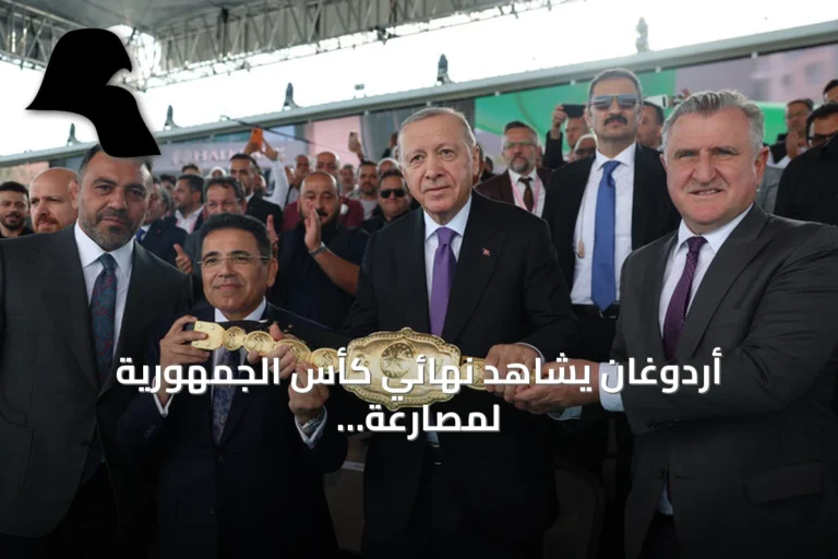 أردوغان يشاهد نهائي كأس الجمهورية لمصارعة الزيت ويتلقى هدية ذهبية