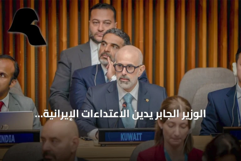 الوزير الجابر يدين الاعتداءات الإيرانية ويطالب بوقفها ويعزز الجهود الدبلوماسية الكويتية
