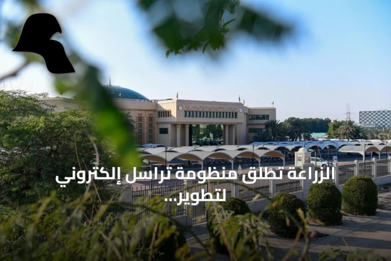 الزراعة تطلق منظومة تراسل إلكتروني لتطوير بيئة العمل وتعزيز التحول الرقمي