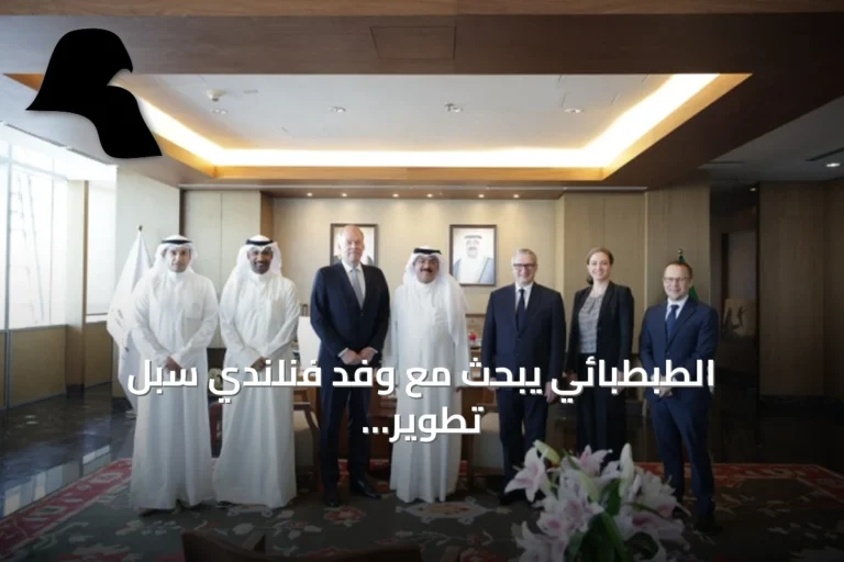 الطبطبائي يبحث مع وفد فنلندي سبل تطوير التعاون التعليمي المشترك