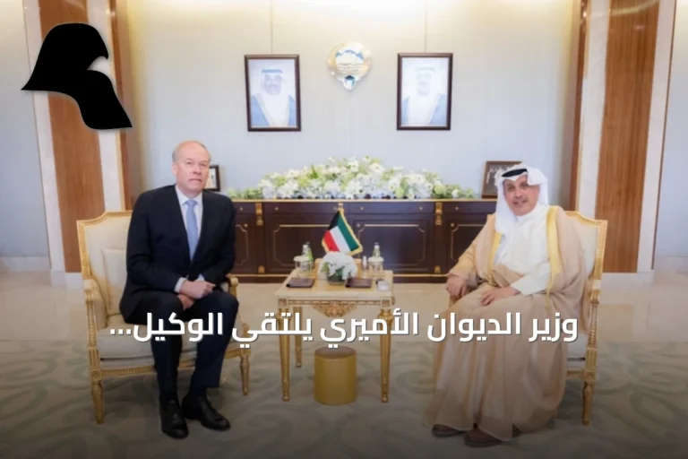 وزير الديوان الأميري يلتقي الوكيل الفنلندي لمناقشة تعزيز التعاون