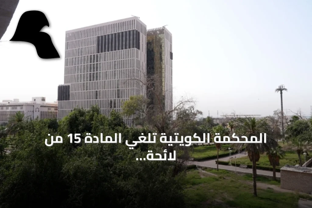 المحكمة الكويتية تلغي المادة 15 من لائحة منصات التوصيل في قضية “طلبات”