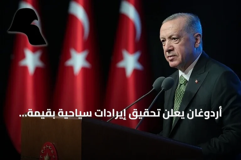 أردوغان يعلن تحقيق إيرادات سياحية بقيمة 25.746 مليار دولار في نصف عام 2026