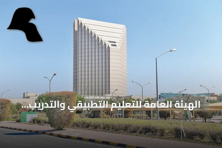 الهيئة العامة للتعليم التطبيقي والتدريب تكشف عن خطة استطلاع الرأي الطلابي وتفتح باب السحب الجزئي للطلبة