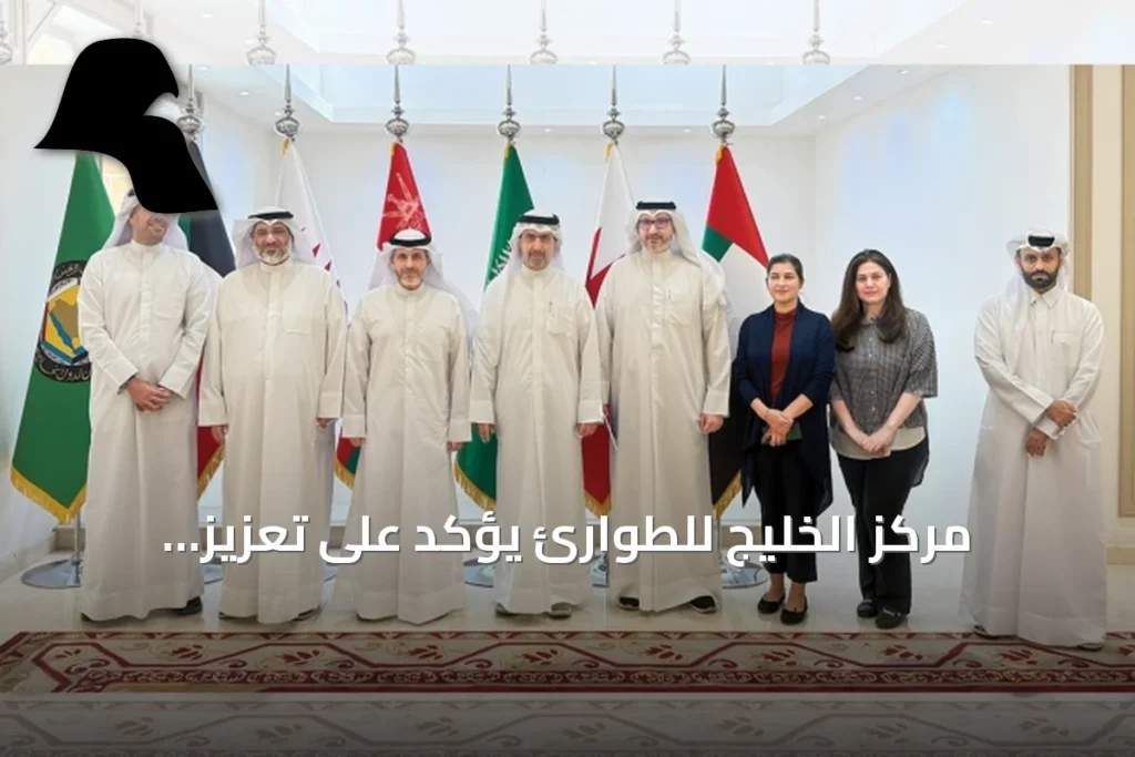 مركز الخليج للطوارئ يؤكد على تعزيز التعاون البحثي لرفع الجاهزية