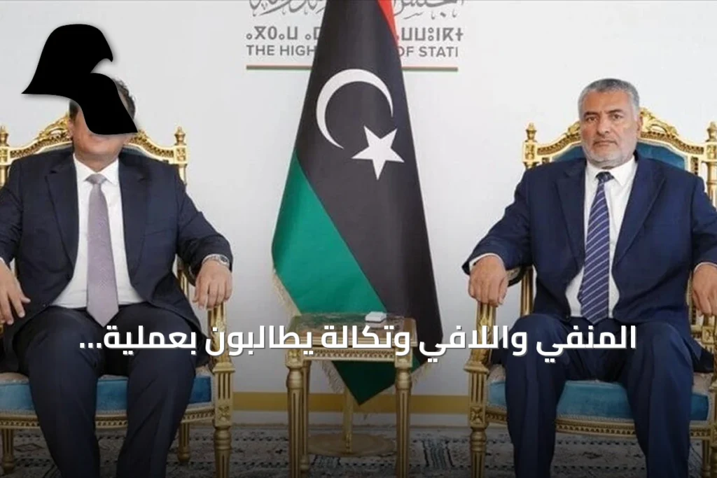 المنفي واللافي وتكالة يطالبون بعملية سياسية شاملة لتمهيد الطريق أمام انتخابات ليبية