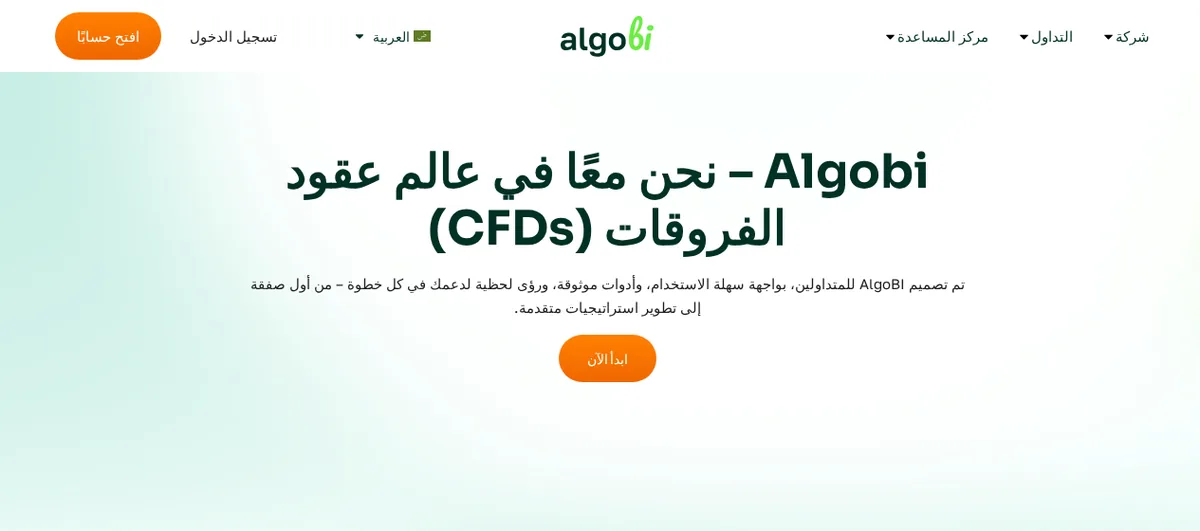الصفحة الرئيسية لمنصة AlgoBI تظهر واجهة التداول بالعربية