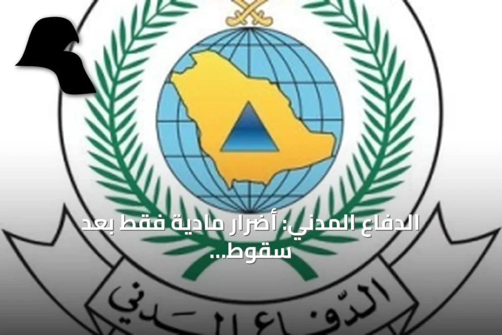 الدفاع المدني: أضرار مادية فقط بعد سقوط قذيفة حوثية على مدرسة بنجران