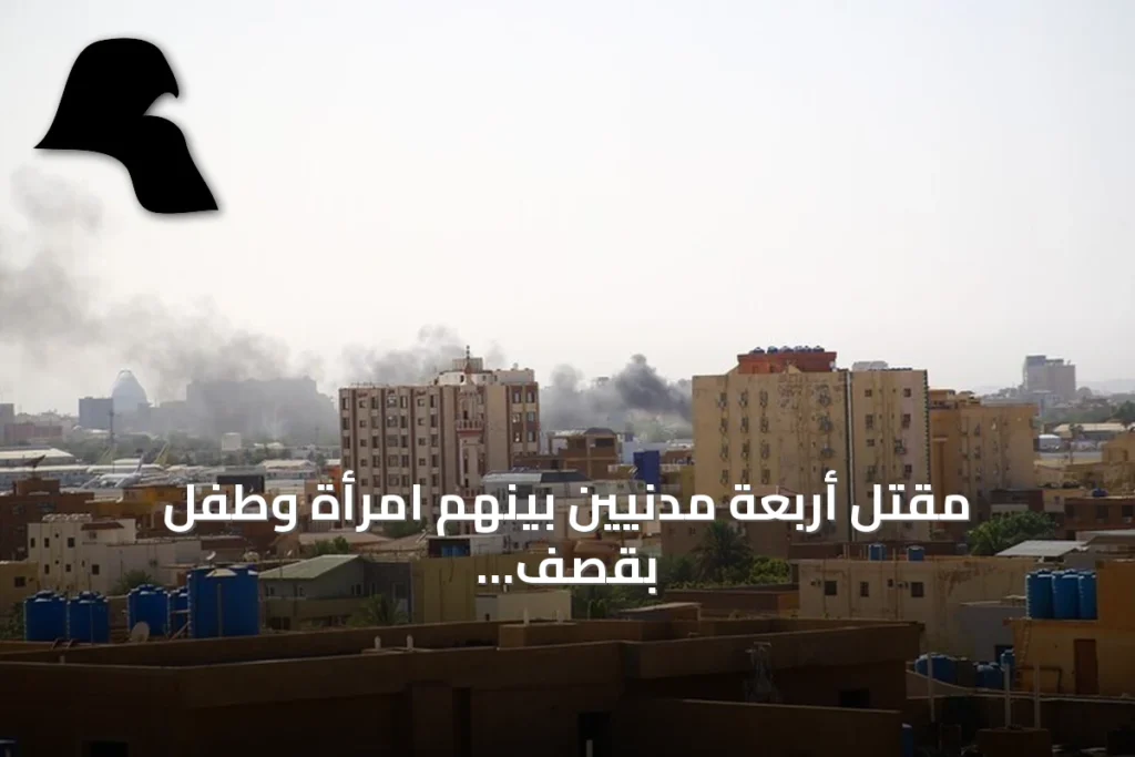 مقتل أربعة مدنيين بينهم امرأة وطفل بقصف طائرات مسيرة على الدلنج