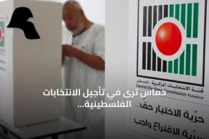 حماس ترى في تأجيل الانتخابات الفلسطينية فرصة لحوار وطني شامل وإصلاح المؤسسات