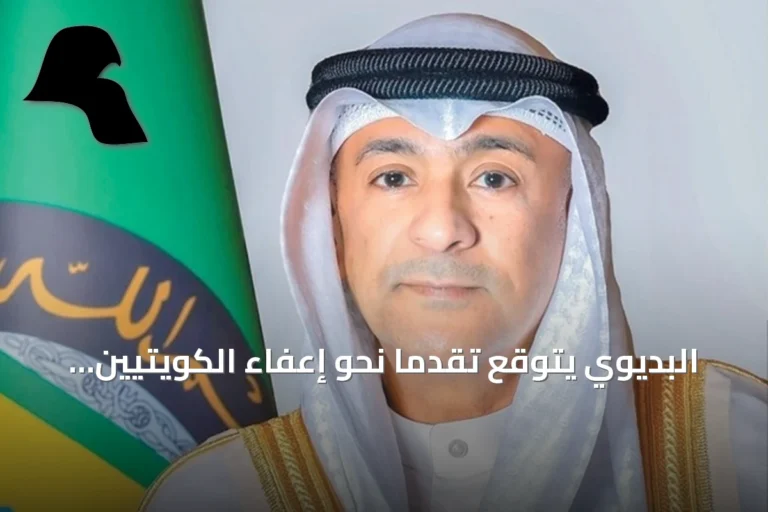 البديوي يتوقع تقدمًا نحو إعفاء الكويتيين من تأشيرة شنغن خلال القمة الخليجية الأوروبية