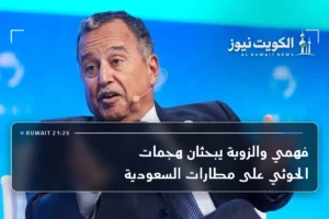 فهمي والزوبة يبحثان هجمات الحوثي على مطارات السعودية
