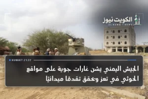 الجيش اليمني يشن غارات جوية على مواقع الحوثي في تعز ويحقق تقدمًا ميدانيًا