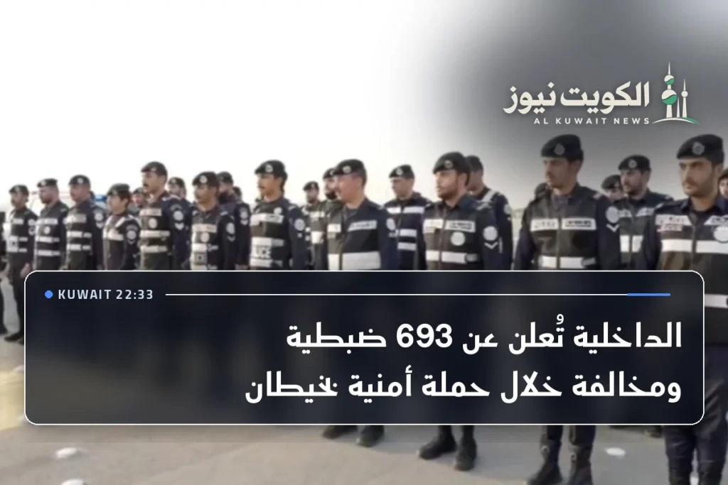 الداخلية تُعلن عن 693 ضبطية ومخالفة خلال حملة أمنية بخيطان
