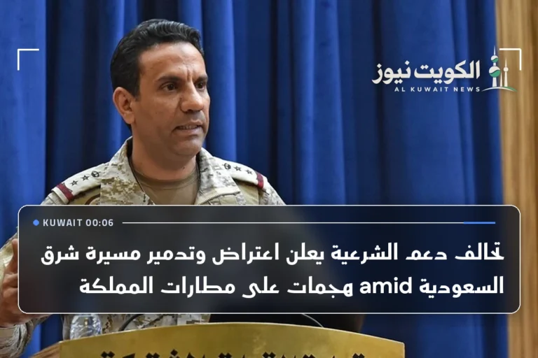 تحالف دعم الشرعية يعلن اعتراض وتدمير مسيرة شرق السعودية amid هجمات على مطارات المملكة