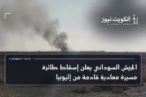 الجيش السوداني يعلن إسقاط طائرة مسيرة معادية قادمة من إثيوبيا