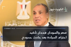 مصر والسودان يجددان تأكيد احترام السيادة بعد حادث حدودي