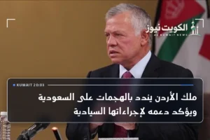 ملك الأردن يندد بالهجمات على السعودية ويؤكد دعمه لإجراءاتها السيادية