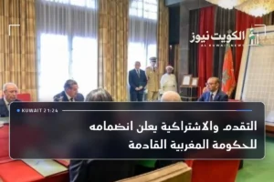 التقدم والاشتراكية يعلن انضمامه للحكومة المغربية القادمة