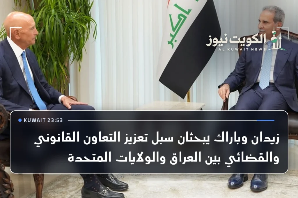 زيدان وباراك يبحثان سبل تعزيز التعاون القانوني والقضائي بين العراق والولايات المتحدة