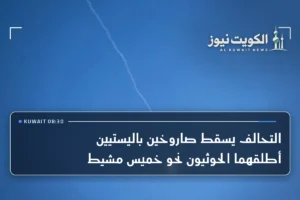 التحالف يسقط صاروخين باليستيين أطلقهما الحوثيون نحو خميس مشيط
