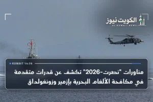 مناورات “نصرت-2026” تكشف عن قدرات متقدمة في مكافحة الألغام البحرية بإزمير وزونغولداق