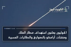 الحوثيون يعلنون استهداف مطار الملك ومنشآت أرامكو بالصواريخ والطائرات المسيرة
