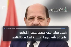رئيس وزراء اليمن يصف حصار الحوثيين على تعز بأنه جريمة حرب لا تسقط بالتقادم