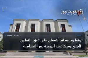 تركيا وبريطانيا تتفقان على تعزيز التعاون الأمني ومكافحة الهجرة غير النظامية