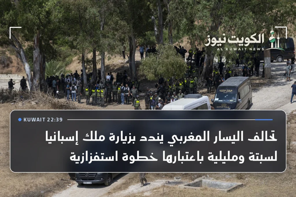تحالف اليسار المغربي يندد بزيارة ملك إسبانيا لسبتة ومليلية باعتبارها خطوة استفزازية