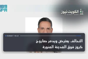التحالف يعترض ويدمر صاروخ كروز فوق المدينة المنورة