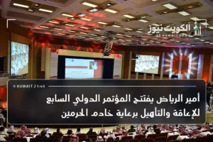 أمير الرياض يفتتح المؤتمر الدولي السابع للإعاقة والتأهيل برعاية خادم الحرمين
