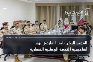 العميد الركن نايف العازمي يزور أكاديمية الخدمة الوطنية القطرية