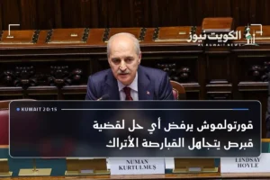 قورتولموش يرفض أي حل لقضية قبرص يتجاهل القبارصة الأتراك