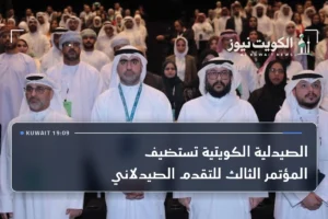 الصيدلية الكويتية تستضيف المؤتمر الثالث للتقدم الصيدلاني