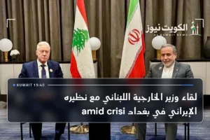 لقاء وزير الخارجية اللبناني مع نظيره الإيراني في بغداد amid crisi