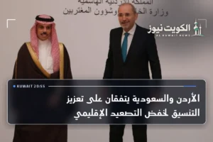 الأردن والسعودية يتفقان على تعزيز التنسيق لخفض التصعيد الإقليمي