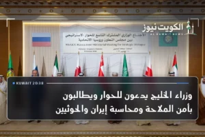 وزراء الخليج يدعون للحوار ويطالبون بأمن الملاحة ومحاسبة إيران والحوثيين