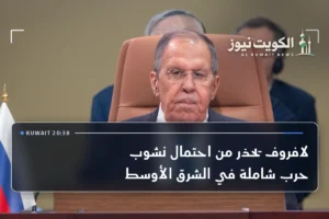 لافروف يحذر من احتمال نشوب حرب شاملة في الشرق الأوسط