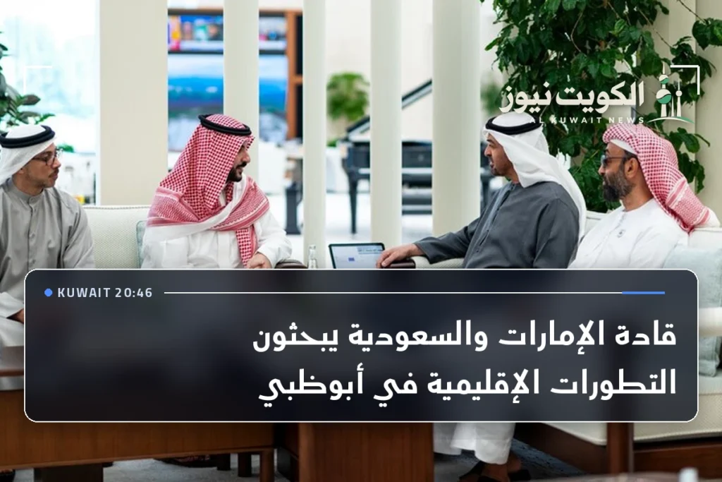 قادة الإمارات والسعودية يبحثون التطورات الإقليمية في أبوظبي
