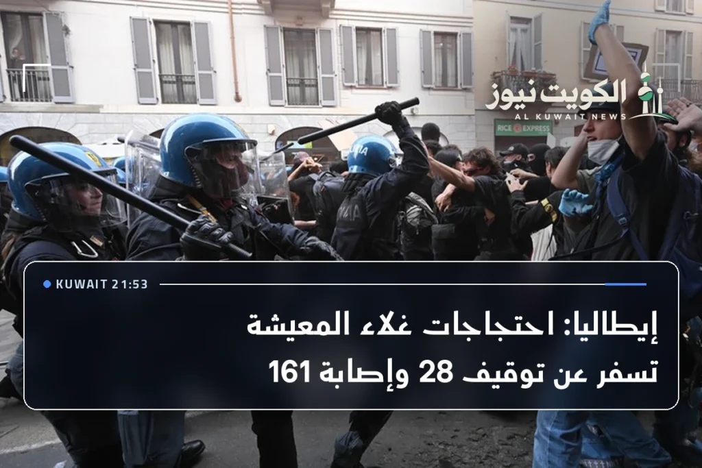 إيطاليا: احتجاجات غلاء المعيشة تسفر عن توقيف 28 وإصابة 161