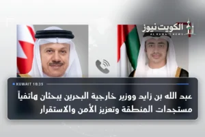 عبد الله بن زايد ووزير خارجية البحرين يبحثان هاتفياً مستجدات المنطقة وتعزيز الأمن والاستقرار
