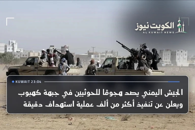 الجيش اليمني يصد هجومًا للحوثيين في جبهة كهبوب ويعلن عن تنفيذ أكثر من ألف عملية استهداف دقيقة