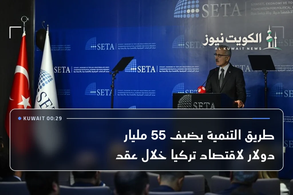 طريق التنمية يضيف 55 مليار دولار لاقتصاد تركيا خلال عقد